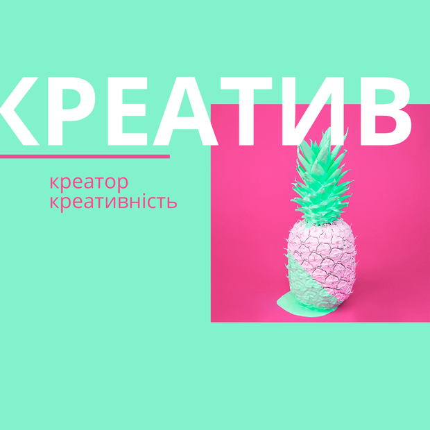 Що таке креатив і чим займаються креатори? — Нові слова на The Village Україна