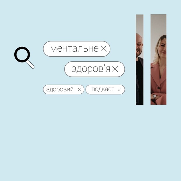 Третині пацієнтів, що звертаються до лікаря, насправді потрібен психотерапевт – колонка Med Goblin
— Подкасти на The Village Україна