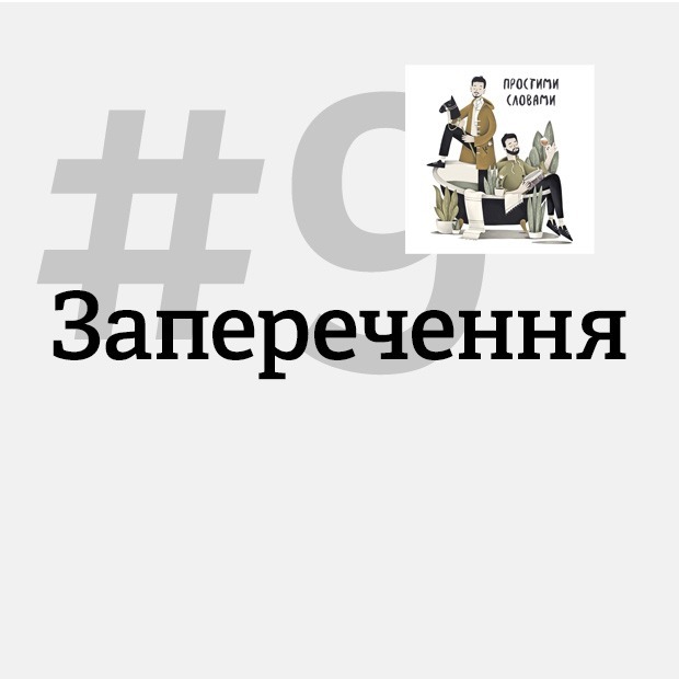 «Які проблеми? Немає ніяких проблем». Як працює заперечення
— Подкасти на The Village Україна