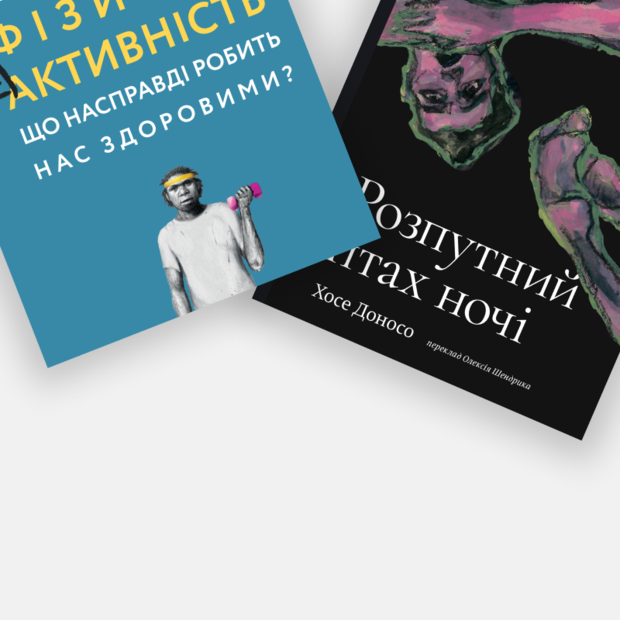 10 нових книг серпня
— Книги місяця на The Village Україна