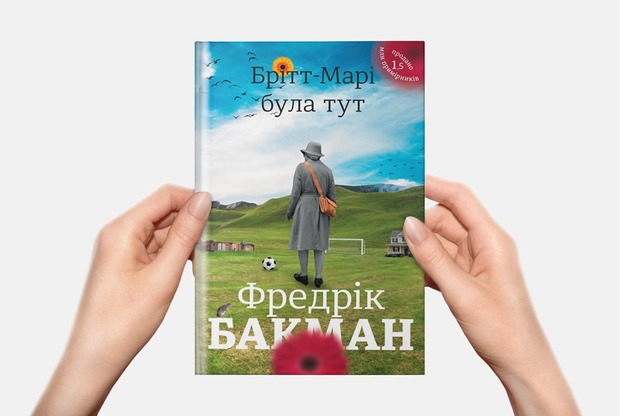 10 цитат з роману про Брітт-Марі, яка була тут
— Перші сторінки на The Village Україна