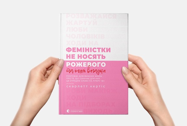 Феміністки не носять рожевого». 10 думок про фемінізм від видатних жінок — The Village Україна