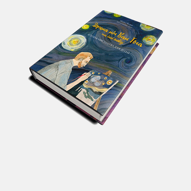 10 головних дитячих книг Книжкового Арсеналу — Книги місяця на The Village Україна