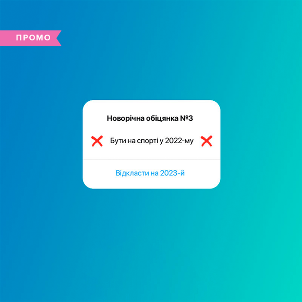 Давайте чесно: 4 спортивні обіцянки, які не спрацюють — Промо на The Village Україна