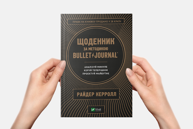 Як структурувати думки й життя та працювати ефективно — Книга тижня на The Village Україна