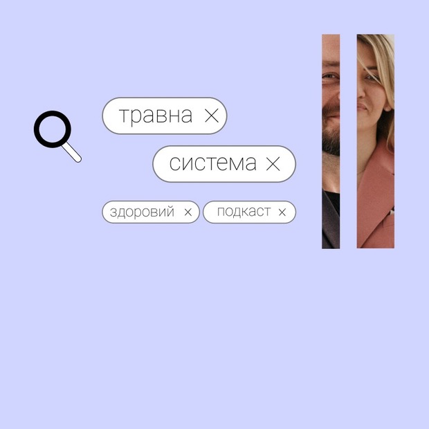 Профілактика глистів та чистка жовчного – це дурня. Колонка Віолетти Лійки
— Подкасти на The Village Україна