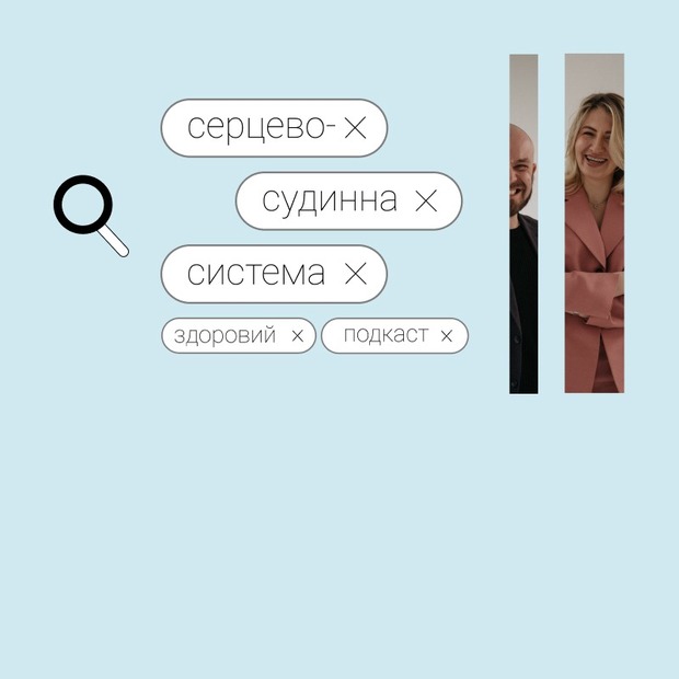 Люди бояться пити ліки постійно й цим скорочують своє життя – колонка Віолетти Лійки
— Подкасти на The Village Україна