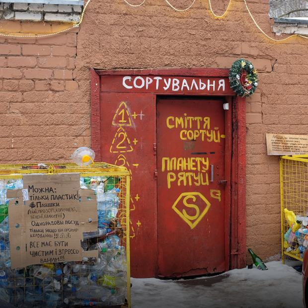 Перша громадська сортувальня в Києві: як це працює — Як це працює на The Village Україна