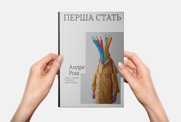 10 цитат про чоловіків з книги «Перша стать» — Книга тижня на The Village Україна