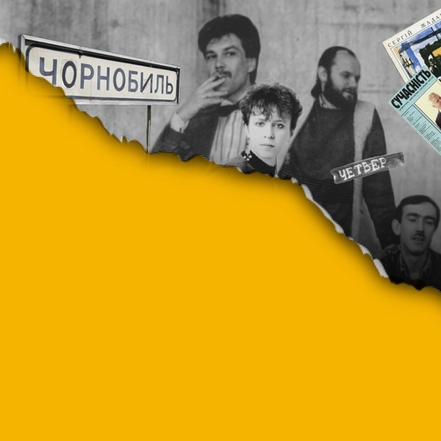 Чорнобиль, «Четвер» і «Рожевий дегенерат». Чого ми не знаємо про сучасну українську літературу?
— Подкасти на The Village Україна