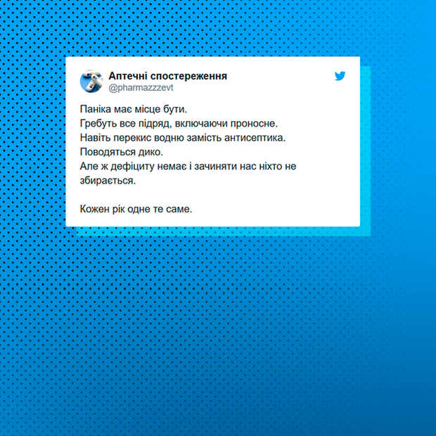 Авторка Twitter-акаунту про аптеку – про паніку, дефіцит та зростання обороту втричі — Інтерв'ю на The Village Україна