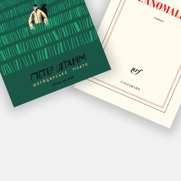 10 нових книжок жовтня — Книги місяця на The Village Україна