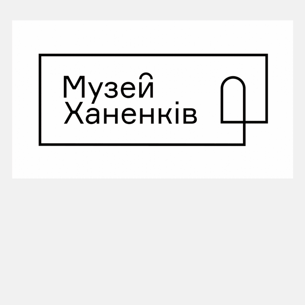У Музею Ханенків нова айдентика: хто і як її створював
— Арт на The Village Україна