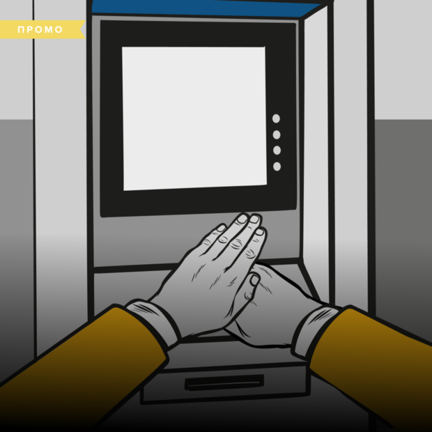 Тільки не password: 6 порад, як захистити вашу банківську картку від шахраїв
— Промо на The Village Україна