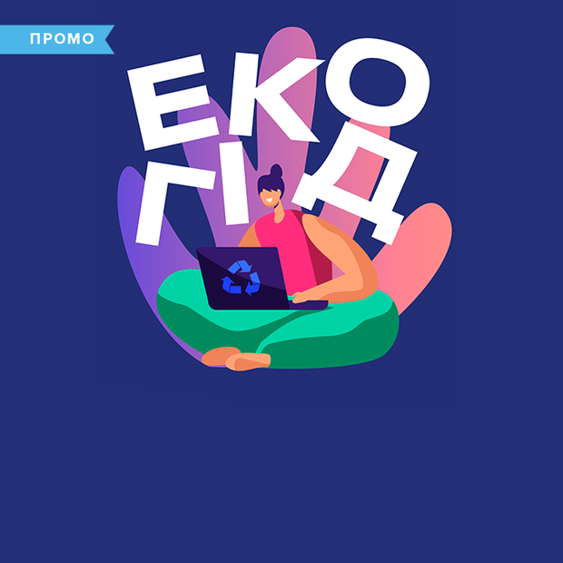 Чи можу я впливати на розв’язання екологічних проблем? Так! Ось добірка корисних сервісів — Промо на The Village Україна