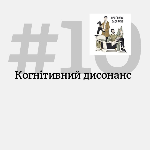 Як когнітивно-поведінкова психотерапія лікує панічні атаки та депресію
— Подкасти на The Village Україна