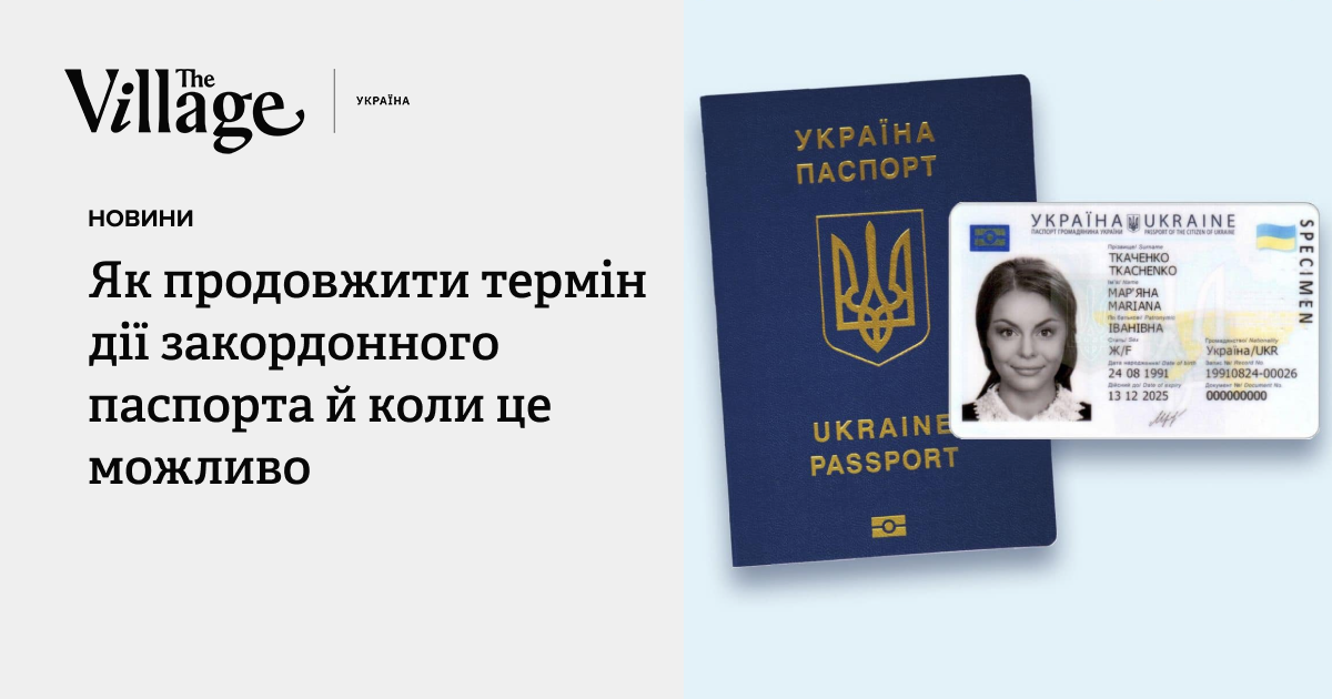 Як продовжити термін дії закордонного паспорта й коли це можливо — The ...